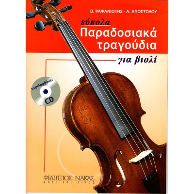 Ραψανιώτης Β./Αποστόλου Α - Παραδοσιακά τραγούδια για βιολί