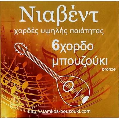 Νιαβέντ, Χορδές εξάχορδου μπουζουκιού 