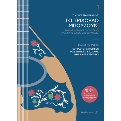 Complete Method for Three-Stringed Bouzouki, Baglamas & Tzouras 1