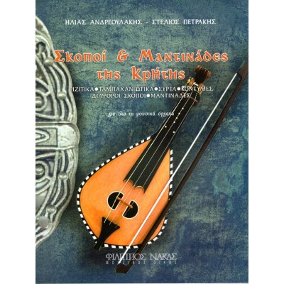 Mantinades from Crete - Petrakis Stelios / Andreoulakis Ilias