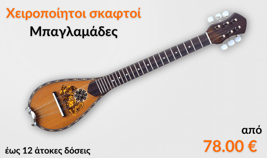Greek Baglama