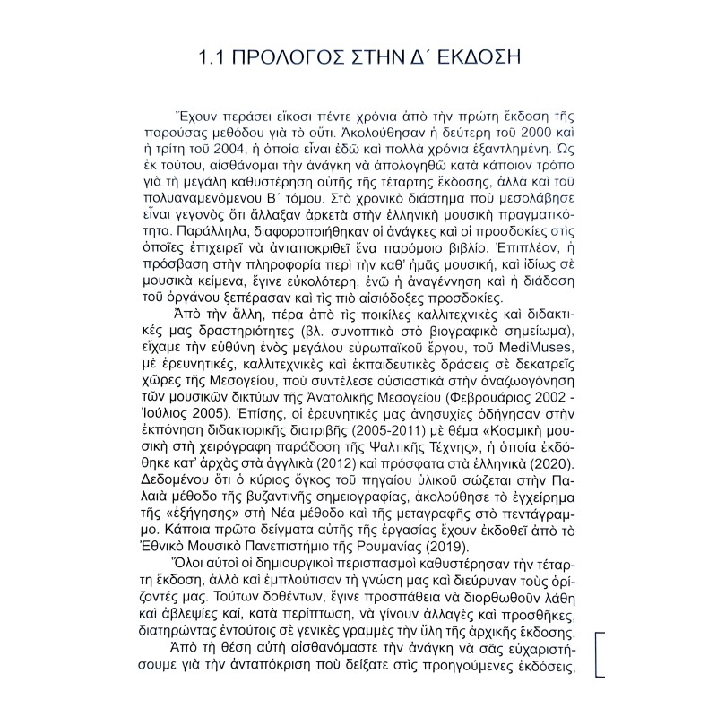 Το Ούτι - Κυριάκος Καλαιτζίδης
