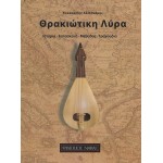 Alexandros Kokkalides - Thracian Lyra