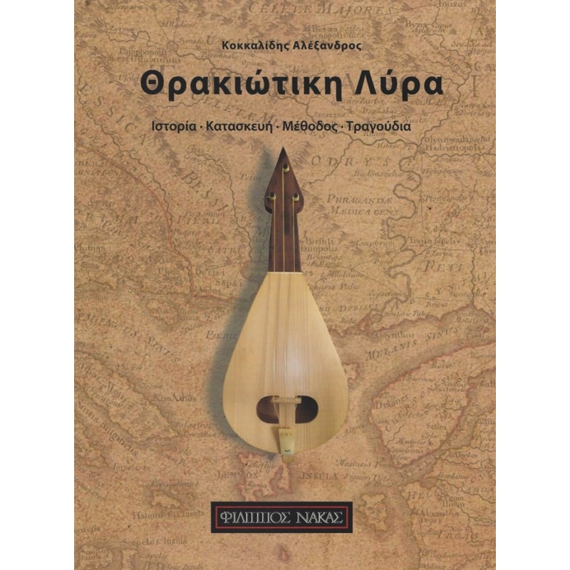 Alexandros Kokkalides - Thracian Lyra