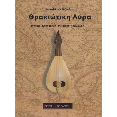 Alexandros Kokkalides - Thracian Lyra