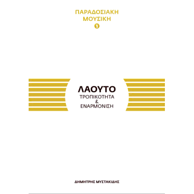  The Laouto - Mystakidis Dimitris