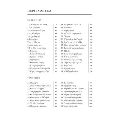 AN ANTHOLOGY OF GREEK POPULAR-URBAN SONGS 1