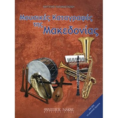 Papanastasiou Vangelis - Musical registations of Macedonia