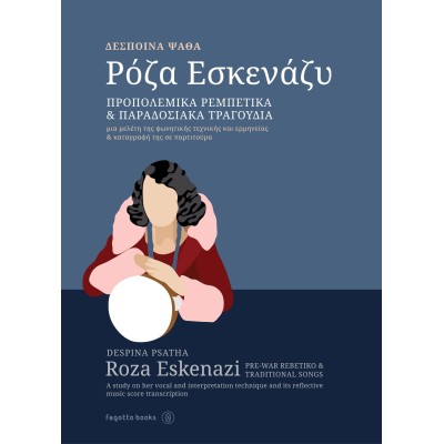  Roza Eskenazi Pre-War Rembetiko & Traditional Songs